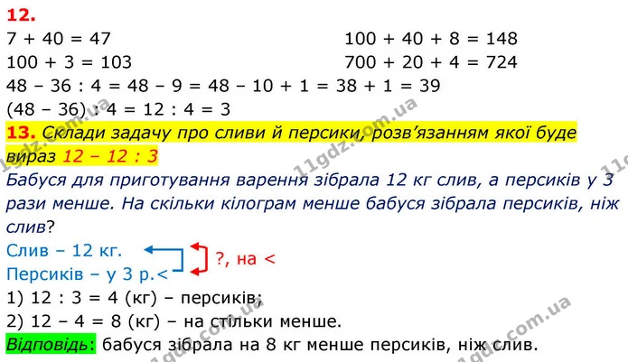 ГДЗ Математика 4 клас Листопад — ГДЗ Математика 4 клас Листопад