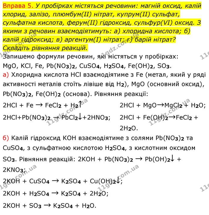 §36 Впр.5(а-б) — ГДЗ Хімія 8 клас Григорович 2021 — ГДЗ Хімія 8 клас Григорович 2021