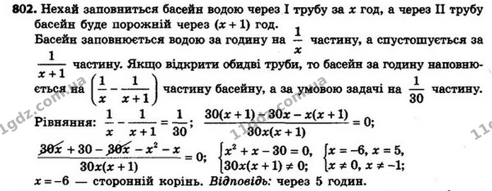 802. До басейну підведено дві труби. Через одну трубу воду наливають у басейн, а через другу зливають, причому для зливу води потрібно — ГДЗ Алгебра 8 клас Мерзляк, Полонський 2021