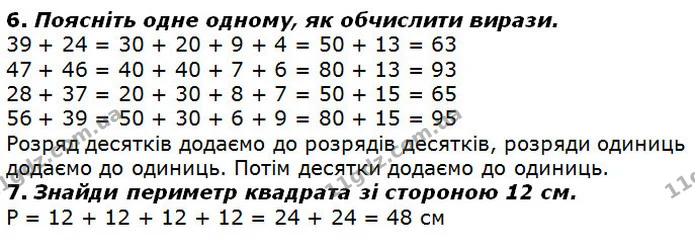 Стор. 44 — 6-7 — ГДЗ Математика 2 клас Лишенко — ГДЗ Математика 2 клас Лишенко