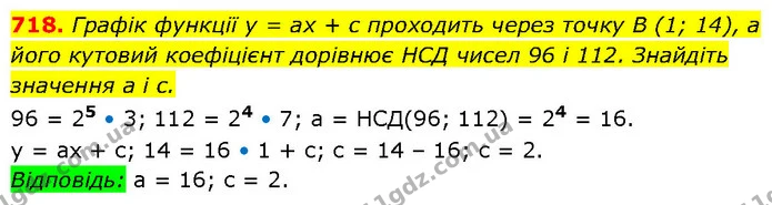 718. Графік функції у = ах + с проходить через точку В (1; 14), а його кутовий коефіцієнт дорівнює НСД чисел 96 і 112. Знайдіть — ГДЗ Алгебра 7 клас Тарасенкова 2024