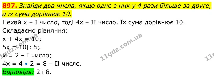 897. Знайди два числа, якщо одне з них у 4 рази більше за друге, — ГДЗ Алгебра 7 клас Бевз