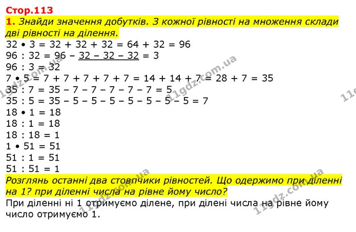 1. Знайди значення добутків. З кожної рівності на множення склади дві рівності на ділення. — ГДЗ Математика 2 клас Скворцова