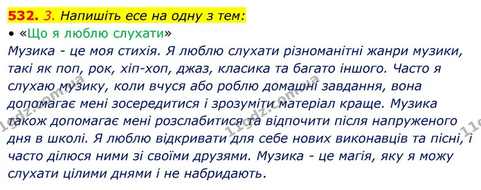 532. 3. Напишіть есе на одну з тем: — ГДЗ Українська мова 5 клас Голуб