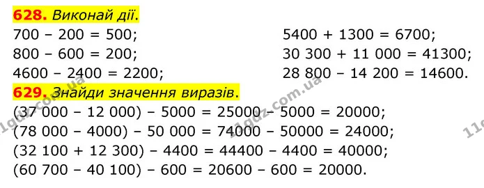 628. Виконай дії. — ГДЗ Математика 4 клас Бевз 1 та 2 частини