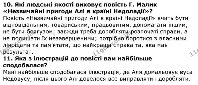 Стор. 111 — 10-11 — ГДЗ Українська література 5 клас Авраменко 2018 — ГДЗ Українська література 5 клас Авраменко 2018