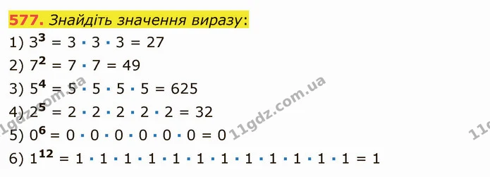577. Знайдіть значення виразу: — ГДЗ Математика 5 клас Мерзляк