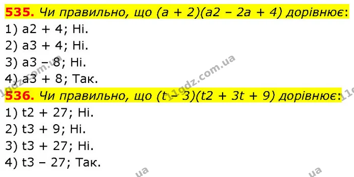535. Чи правильно, що (а + 2)(а2 – 2а + 4) дорівнює: — ГДЗ Алгебра 7 клас Тарасенкова 2024