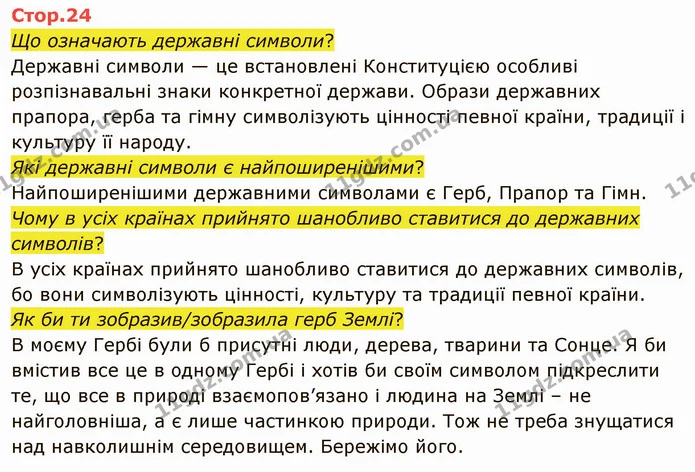 У якій частині світу розташована країна Ізраїль? — ГДЗ Я досліджую світ 4 клас Грущинська 1-2 ч.