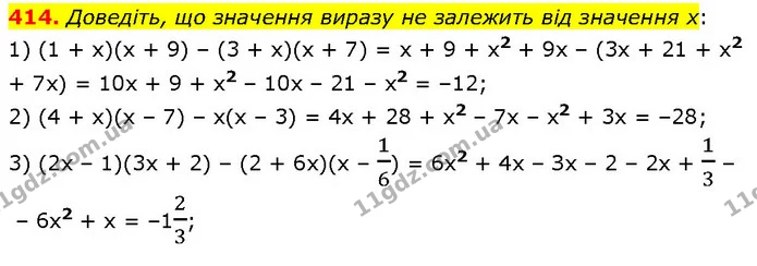 414. Доведіть, що значення виразу не залежить від значення х: — ГДЗ Алгебра 7 клас Тарасенкова 2024
