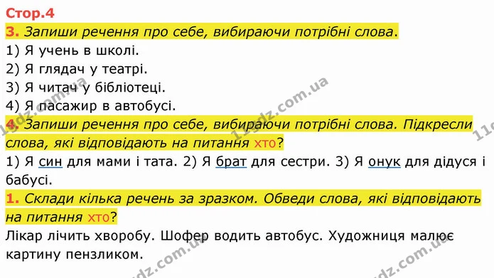 3. Запиши речення про себе, вибираючи потрібні слова. — ГДЗ Робочий зошит Українська мова 2 клас Большакова 1 ч. - 2 ч.