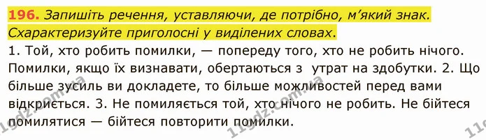 ГДЗ Українська мова 5 клас Голуб — ГДЗ Українська мова 5 клас Голуб