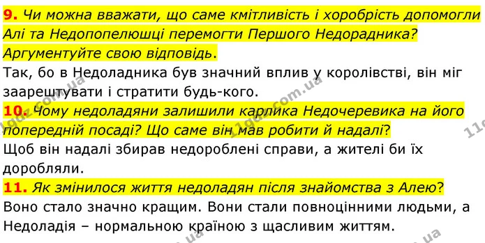 9. Чи можна вважати, що саме кмітливість і хоробрість допомогли Алі та Недопопелюшці перемогти Першого Недорадника? Аргументуйте свою — ГДЗ Українська література 5 клас Заболотний