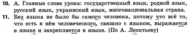 10-11 — ГДЗ Русский язык 4 класс Самонова, Стативка 2015