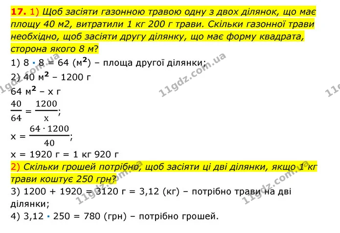 17 — ГДЗ Математика 6 клас Істер 2023 1-2 ч.