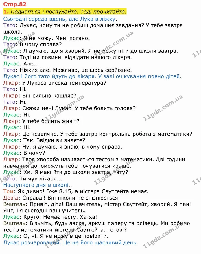 1. Подивіться і послухайте. Тоді прочитайте. — ГДЗ Англійська мова 4 клас Карпюк НУШ