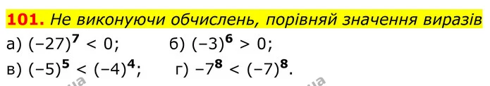 101. Не виконуючи обчислень, порівняй значення виразів — ГДЗ Алгебра 7 клас Бевз
