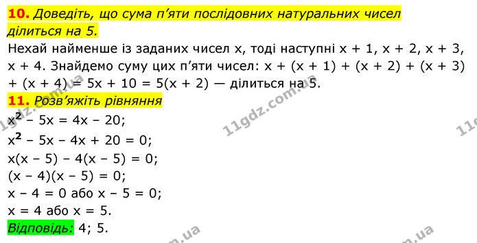 §7-12 (10-11) — ГДЗ Алгебра 7 клас Істер 2020 — ГДЗ Алгебра 7 клас Істер 2020