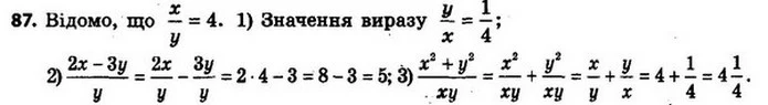 87. Знайдіть значення виразу: — ГДЗ Алгебра 8 клас Мерзляк, Полонський 2021