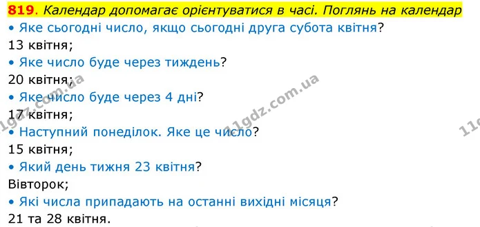 819. Календар допомагає орієнтуватися в часі. Поглянь на календар — ГДЗ Математика 3 клас Бевз 2 частина