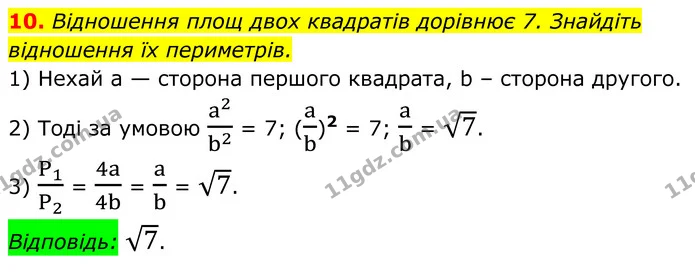 ГДЗ Геометрія 8 клас Істер — ГДЗ Геометрія 8 клас Істер