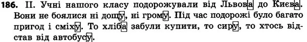 186 — ГДЗ Українська мова 4 класс Хорошковська, Воскресенська 2015