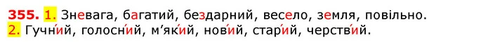 355. 1. Зневага, багатий, бездарний, весело, земля, повільно. — ГДЗ Українська мова 5 клас Єрмоленко 2018