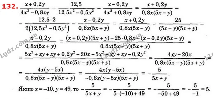 132. Знайдіть значення виразу якщо x = –10, у = 49. — ГДЗ Алгебра 8 клас Істер 2021