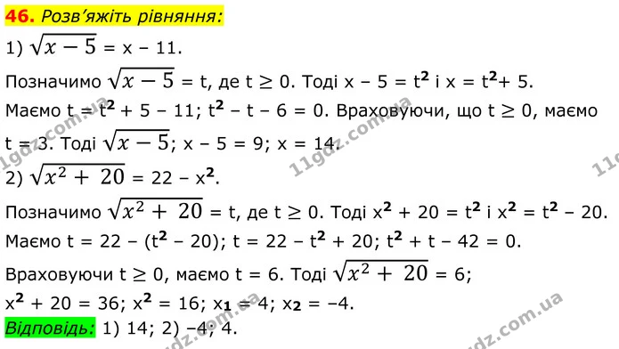 46 — ГДЗ Алгебра 8 клас Істер