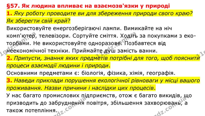 1. Яку роботу проводите ви для збереження природи свого краю? — ГДЗ Пізнаємо природу 6 клас Гільберг