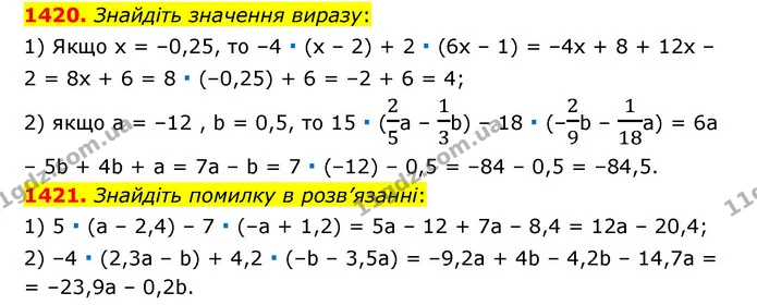 1420. Знайдіть значення виразу: — ГДЗ Математика 6 клас Тарасенкова 2023 1-2 ч.
