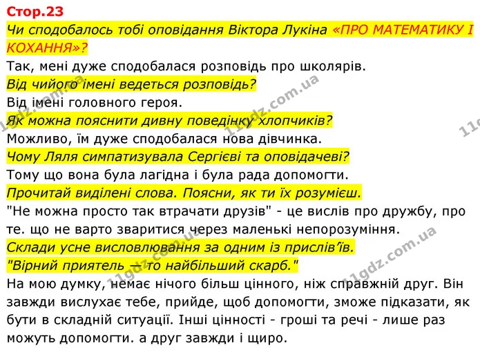 Стор. 23 — 1 — ГДЗ Українська мова та читання 4 клас Савчук — ГДЗ Українська мова та читання 4 клас Савчук