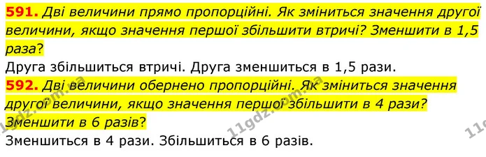 591. Дві величини прямо пропорційні. Як зміниться значення другої величини, якщо значення першої збільшити втричі? Зменшити в 1,5 раза? — ГДЗ Математика 6 клас Кравчук 2023