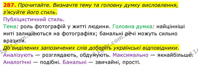 287. Прочитайте. Визначте тему та головну думку висловлення, з’ясуйте його стиль. — ГДЗ Українська мова 8 клас Глазова О.П. 2021