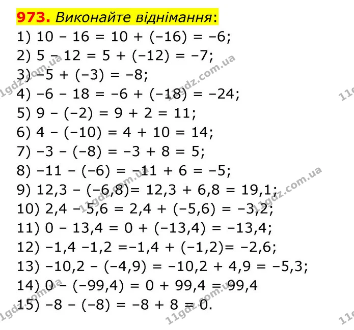 973. Виконайте віднімання: — ГДЗ Математика 6 клас Мерзляк 2023 1-2 ч.