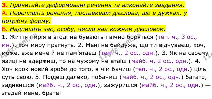3. Прочитайте деформовані речення та виконайте завдання. — ГДЗ Українська мова 7 клас Авраменко