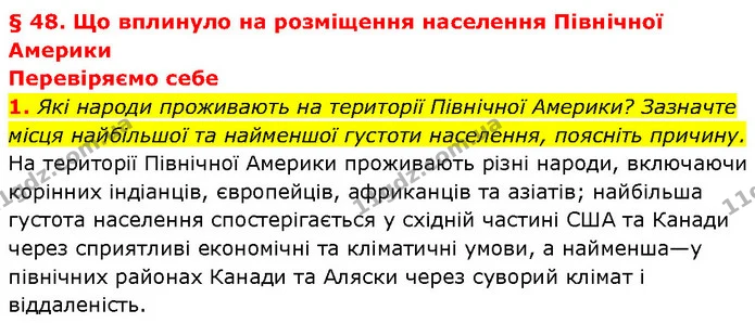 1. Які народи проживають на території Північної Америки? Зазначте місця найбільшої та найменшої густоти населення, поясніть причину. — ГДЗ Географія 7 клас Гільберг