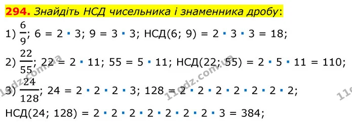 294. Знайдіть НСД чисельника і знаменника дробу: — ГДЗ Математика 6 клас Тарасенкова 2023 1-2 ч.