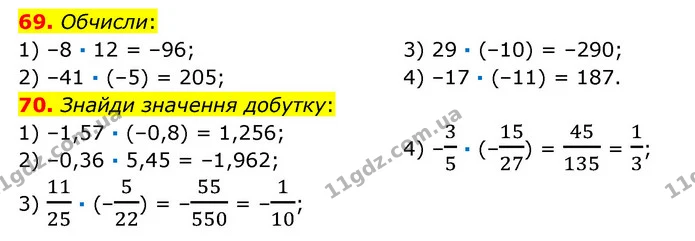 69-70 — ГДЗ Математика 6 клас Істер 2023 1-2 ч.