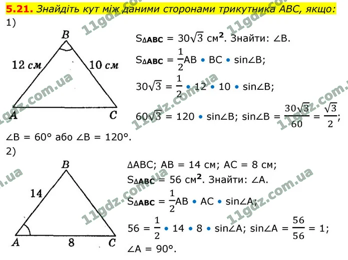 5.21. Знайдіть кут між даними сторонами трикутника ABC, якщо: — ГДЗ Геометрія 9 клас Мерзляк 2026