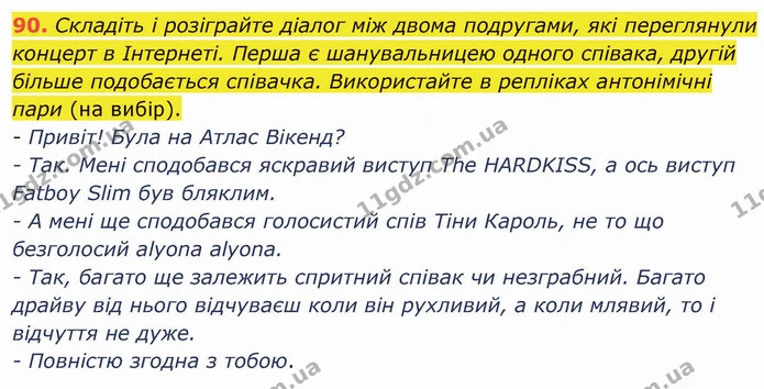 90. Складіть і розіграйте діалог між двома подругами, які переглянули концерт в Інтернеті. Перша є шанувальницею одного співака, другій — ГДЗ Українська мова 5 клас Глазова 2022