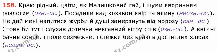 ГДЗ Українська мова 8 клас Заболотний 2021 — ГДЗ Українська мова 8 клас Заболотний 2021