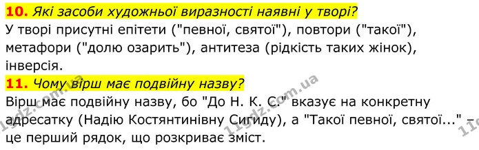 10. Які засоби художньої виразності наявні у творі? — ГДЗ Українська література 8 клас Калинич