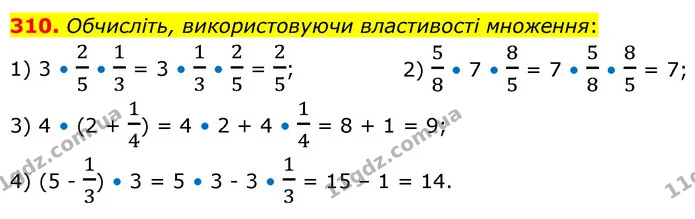 310. Обчисліть, використовуючи властивості множення: — ГДЗ Математика 6 клас Кравчук 2023