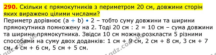 290. Скільки є прямокутників з периметром 20 см, довжини сторін яких виражено цілими числами? — ГДЗ Математика 3 клас Лишенко (1, 2 частина)