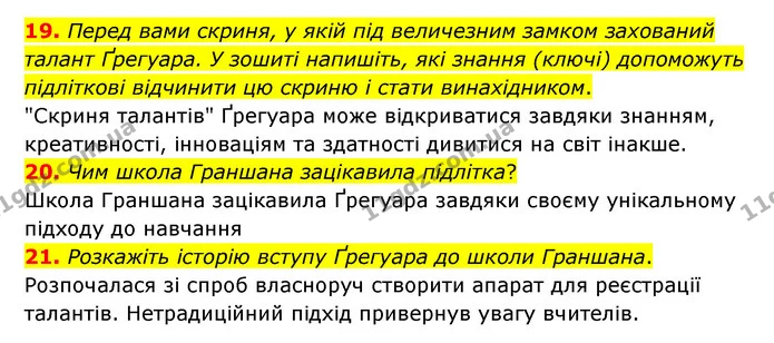 19. Перед вами скриня, у якій під величезним замком захований талант Ґрегуара. У зошиті напишіть, які знання (ключі) допоможуть — ГДЗ Зарубіжна література 6 клас Міляновська
