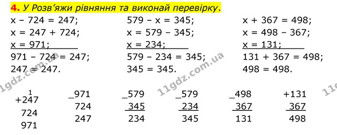 4. У Розв’яжи рівняння та виконай перевірку. — ГДЗ Математика 3 клас Логачевська 1-2 ч.