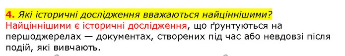Стор. 136 — Стр.136 (1.4) — ГДЗ Вступ до історії 5 клас Щупак — ГДЗ Вступ до історії 5 клас Щупак