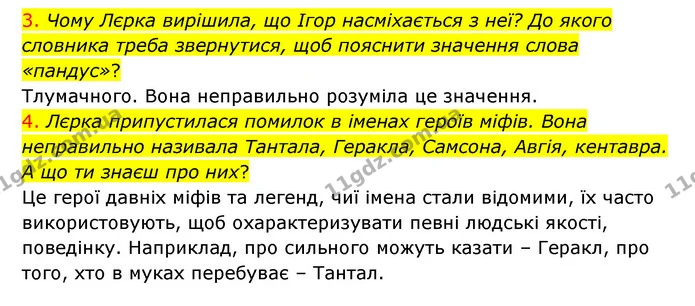 3. Чому Лєрка вирішила, що Ігор насміхається з неї? До якого словника треба звернутися, щоб пояснити значення слова «пандус»? — ГДЗ Українська мова 4 клас Ємець