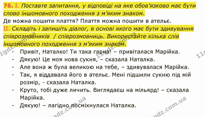 ГДЗ Українська мова 5 клас Голуб — ГДЗ Українська мова 5 клас Голуб